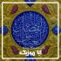 دانلود نوحه لری حضرت عباس