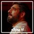 دانلود نوحه حضرت عباس مجید بنی فاطمه