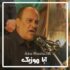 دانلود فول آلبوم نوحه های احمد پناهی