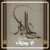 نوحه ترکی - حضرت علی اکبر