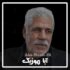 نوحه لری - علیرضا قهرمانی