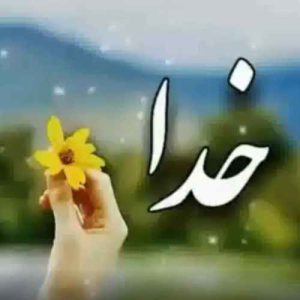 دانلود سرود خدا از علیرضا قرایی