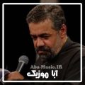 دانلود نوحه اربعین محمود کریمی
