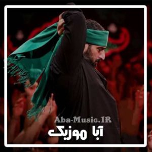دانلود نوحه اربعین مجید بنی فاطمه
