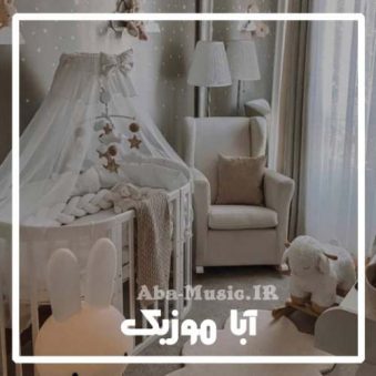 دانلود آهنگ آرام برای اتاق خواب نوزاد