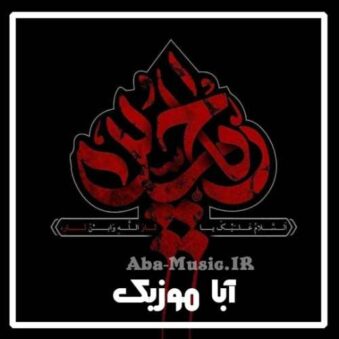 دانلود نوحه باقر موسوی