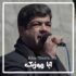 دانلود فول آلبوم نوحه های بهزاد حسنی اهری