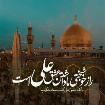 دانلود مولودی امام علی ترکی