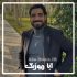 دانلود مولودی عید غدیر سید مجید بنی فاطمه