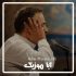 دانلود مولودی عید غدیر محمود کریمی