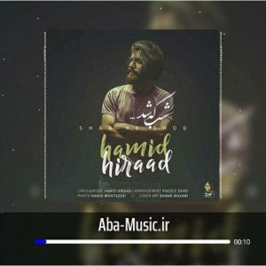 دانلود آهنگ حمید هیراد شب که شد