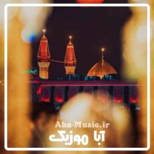 دانلود آهنگ کودکانه امام حسین