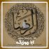 دانلود نوحه امام رضا ترکی