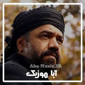 دانلود نوحه مسلم بن عقیل محمود کریمی