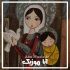 دانلود آهنگ کودکانه برای مادر