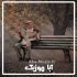 دانلود آهنگ لری پدر