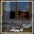 مادر - کردی