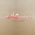 دانلود آهنگ اجازه هست رو موهات گل سرخ بزارم