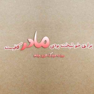 دانلود آهنگ اجازه هست رو موهات گل سرخ بزارم