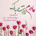 دانلود آهنگ مادر من مادر من تو یاری و یاور من کودکانه