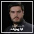 دانلود فول آلبوم نوحه های مهدی شوقی