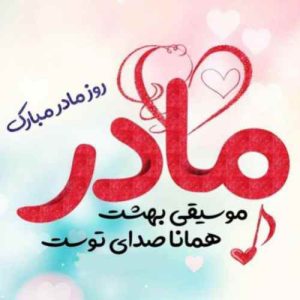 دانلود آهنگ مامان مامان مامانی عزیزجون مایی
