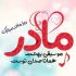 دانلود آهنگ مامان مامان مامانی عزیزجون مایی