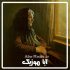 مادر - مازندرانی