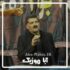 نوحه لری - مهران نیازی