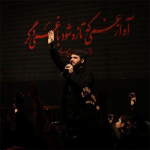 دانلود مداحی جدید میثم مطیعی محرم ۹۹