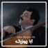 دانلود فول آلبوم آهنگ های محمد فرزانگان