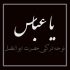 دانلود نوحه ترکی ابوالفضل
