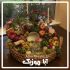 دانلود آهنگ سنتی برای عید نوروز