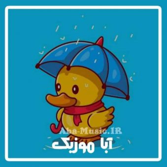 دانلود آهنگ کودکانه باران