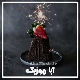 دانلود آهنگ تولدم مبارک غمگین