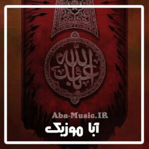 دانلود فول آلبوم نوحه های سید سعید موسوی