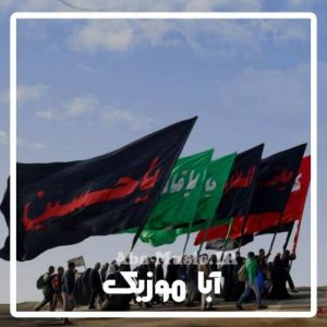 دانلود نوحه ترکی اربعین