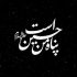 دانلود نوحه یاندیم خدایا رحم اله یوخدی توانیم