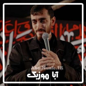 دانلود نوحه حضرت زینب مهدی رسولی