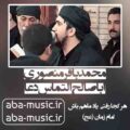 محمدباقر منصوری اباصالح التماس دعا
