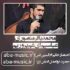 دانلود نوحه محمدباقر منصوری عباسیم ای غم پروریم