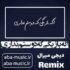 دانلود آهنگ اگه باز بگی که دوستم نداری با صدای زن ریمیکس