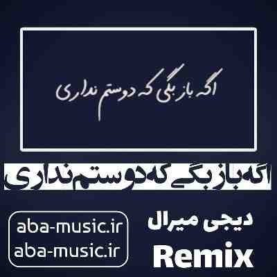 آهنگ اگه باز بگی که دوستم نداری با صدای زن ریمیکس