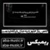 دانلود آهنگ اگه من بازم تورو یه جای دیگه دیدمت ریمیکس