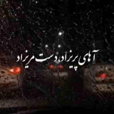 آهای پریزاد دست مریزاد هوش مصنوعی ریمیکس