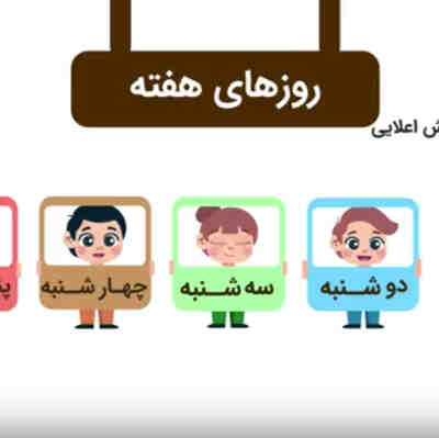 آهنگ آهای شنبه کجایی من اینجام