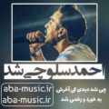 احمد سلو چی شد