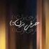 دانلود ریمیکس آخ منه سگ مصب به حرفات دل بستم گله دارم ازت