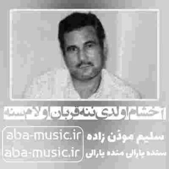 دانلود نوحه سلیم موذن زاده آخشام اولدی ننه قربان اولام سنه دانلود نوحه سلیم موذن زاده آخشام اولدی ننه قربان اولام سنه