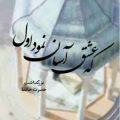 الا یا ایها الساقی هوش مصنوعی